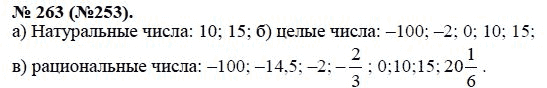 Ответ к задаче № 263 (253) - Ю.Н. Макарычев, гдз по алгебре 8 класс